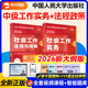 現貨】社工初級2026官方教材中國人民大學(xué)出版社社會(huì )工作者中級2026年官方教材社工證考試官方教材社工中級教材 【中級工作實(shí)務(wù)+法規政策2科】官方教材+網(wǎng)課+題庫