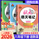 【科目可選】2026春狀元筆記八年級下冊狀元語(yǔ)文筆記八下人教版初中8年級八年級上冊課堂筆記八上教材同步講解輔導筆記書(shū) 【八年級下】共3科  語(yǔ)文+ 數學(xué)+英語(yǔ)  人教版