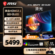 微星（MSI）31.5英寸 4K 量子點(diǎn) OLED 240Hz 0.03ms(GTG) HDR400 游戲電競顯示器屏 MAG 321UPX QD-OLED流光