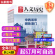 國家人文歷史2026年【半年/全年訂閱】共24期 2025年/2024年/2023年珍藏 青少年高中學(xué)生中國文史歷史典故知識非過(guò)期刊 【全年訂閱贈1本地理+1本博物】2026年1月起訂