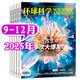 環(huán)球科學(xué)雜志2025年1-12月全年（另有2026全年/半年訂閱/合訂本可選）科學(xué)美國人中文版自然科普科技百科知識期刊非2024年過(guò)刊K 現貨【共4本】25年9-12月