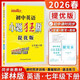 2026春恩波教育初中小題狂做提優(yōu)版七年級下冊英語(yǔ)譯林版