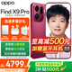 OPPO Find X9 Pro 旗艦新品手機 【多重豪禮】國家補貼 oppo find x9pro游戲拍照手機 【孫穎莎同款】 追光紅 12GB+512GB 官方標配【OPPO原裝好禮3選1+智能音