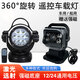 炎商星能車(chē)載遙控探照燈LED激光炮強光搜索磁吸充電船用 越野車(chē)頂旋轉射燈 12/24V轉換器220V
