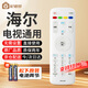 配德羅電視遙控器 海爾原廠(chǎng)適配電視遙控器HTR-A07 LE32A30G LE42A30G LE48A30G LE43M31 HTR-A07 PYK-6