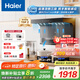 海爾頂側雙吸吸油煙C61plus 25風(fēng)量大吸力 頂側底三吸 揮手智控自清潔 補貼20% 靜音一級能效七字機 【970+Q2BE6】64%高熱效5.2kW大火灶