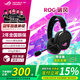 ROG棱鏡2 月耀白 無(wú)線(xiàn)三模耳麥 棱鏡S 幻 棱鏡S 精英版 破風(fēng) 暗夜黑 頭戴式游戲耳機低延遲藍牙耳機 ROG 破風(fēng) 無(wú)線(xiàn)