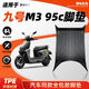 途揚九號M395C腳墊專(zhuān)用電動(dòng)車(chē)TPE全包邊防滑防水運動(dòng)版腳踩板電瓶車(chē)改裝件配件適用 【TPE款】九號M395C專(zhuān)用全包圍腳墊 【京東甄選】九號M395C專(zhuān)用腳墊