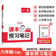 一本小學(xué)語(yǔ)文課本預習筆記六年級下冊2026春同步教材閱讀訓練單元復習預習批注音視頻隨堂筆記真題練習冊