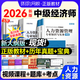 2026經(jīng)濟師中級教材 2026中級經(jīng)濟師教材 經(jīng)濟師（中級）考試用書(shū) 新版2026歷年真題試卷 環(huán)球網(wǎng)校網(wǎng)課中級經(jīng)濟師習題集經(jīng)濟專(zhuān)業(yè)技術(shù)資格考試用書(shū) 【人力資源+經(jīng)濟基礎 】教材+真題試卷（贈題庫）