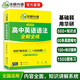 華研外語(yǔ)2026春高中英語(yǔ)語(yǔ)法全解全練 全國通用版高考英語(yǔ)適用高一高二高三 可搭詞匯聽(tīng)力閱讀完型作文真題