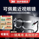 3M護目鏡 防風(fēng)沙騎行釣魚(yú)勞保工業(yè)打磨防護眼鏡抗沖擊防雨防霧眼鏡 12308護目鏡【可搭配矯視鏡】