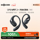 韶音（SHOKZ）【李現同款】OpenFit 2+ T921新一代舒適圈開(kāi)放式藍牙耳機掛耳無(wú)線(xiàn)耳機運動(dòng)跑步騎行非骨傳導 巖黑