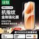 綠聯(lián)適用vivo S50鋼化膜手機膜 全屏無(wú)白邊超薄手感順滑防指紋高清膜85471