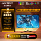 AOCMSIF【800萬(wàn)人+購】全新32英寸電腦顯示器高清4K160hz辦公設計屏幕電競游戲帶魚(yú)屏小鋼炮高刷顯示屏 32英寸曲黑無(wú)邊【2K144Hz】