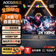 AOCG【超300萬(wàn)玩家+購】24英寸顯示器22寸電腦顯示屏高清2K180Hz小鋼炮辦公設計電競游戲顯示屏可壁掛 24英寸【2K100hz】直黑 高色域設計