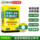 【自營(yíng)】淘金A、B級大綱詞匯 正手AB級反手四級詞匯可搭華研外語(yǔ)A級歷年真題B級歷年真題英語(yǔ)四級