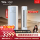 TCL空調 京東聯(lián)名真省電SE 大3匹 超一級能效變頻冷暖雙出風(fēng)口立式柜式KFR-72LW/JD21+B1國家補貼