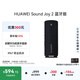 華為Sound Joy 2 藍牙版 便攜式音箱 電腦音響 兩臺組立體聲 長(cháng)續航戶(hù)外音箱 高保真防水禮物 曜石黑