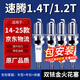 湃速適配14-25款大眾速騰1.4T/1.2T雙銥金火花塞原廠(chǎng)原裝4只9922
