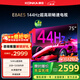 康佳電視 75E8AES 75英寸 2+32GB 144Hz高刷護眼 4K超清全面屏 智能語(yǔ)音平板電視 一級能效國家補貼