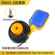 伊萊科（ELECALL）浮球開(kāi)關(guān)浮球閥水泵控制器水箱水塔水位全自動(dòng)液位開(kāi)關(guān)傳感器水漂 【EM15-2優(yōu)質(zhì)款-可承載功率750W】 5米