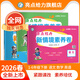 亮點(diǎn)給力2026春新版亮點(diǎn)給力新情境素養卷小學(xué)一年級二年級三年級四年級五年級六年級下冊語(yǔ)文數學(xué)英語(yǔ)人教版蘇教版譯林版北師大版版單元月考期中期末專(zhuān)項同步測試提分卷 五年級下冊 語(yǔ)文（人教版）