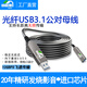 菲路德光纖USB3.2公對公延長(cháng)線(xiàn)直播Kinect體感攝像10Gbps電腦視頻會(huì )議相機鼠標鍵盤(pán)轉接公對母3.0數據線(xiàn) 光纖USB3.1公對母/進(jìn)口芯片 2米