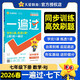 2026春一遍過(guò)初中七下七年級下冊數學(xué)RJ人教課本同步練習 天星教育