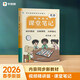 學(xué)而思 2026新版課堂筆記四年級英語(yǔ)下冊 同步新教材 緊貼新課標 名師視頻同步精講單詞超級拆解法 課前預習課后復習教材全解輔導書(shū)