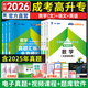 【天一直營(yíng)】成人高考高升專(zhuān)2026教材天一成考高起專(zhuān)高起本高升本2026年成人高考教材用書(shū)歷年真題試卷章節必刷題寶典語(yǔ)文英語(yǔ)數學(xué)物理化學(xué)歷史地理文科理科文史理工類(lèi)復習資料自選 高升專(zhuān)文科：3教材+3真