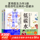 你是你吃出來(lái)的 1+2共2冊 谷物大腦中國版 養生堂 我是大醫生嘉賓夏萌醫學(xué)科普圖書(shū) 低碳水 七大慢病康復飲食法則食療菜譜養生食療 你是你吃出來(lái)的+低碳水 3冊