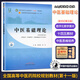 中醫基礎理論 第11十一版/中醫藥行業(yè)高等院校教育十四五規劃教材（新世紀第五版）供中醫學(xué)針灸 中醫基礎理論（新世紀第五版）