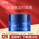 AHC面霜 專(zhuān)研B5玻尿酸水盈面霜50ml  溫和滋潤保濕 愛(ài)和純 韓國進(jìn)口