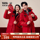 鴨鴨（YAYA）【紫鉆系列】騏驥紅色羽絨服男女短款2025年冬季新款毛領(lǐng)防寒外套 中國紅 L /175
