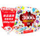 3000個(gè)智慧貼紙游戲書(shū).車(chē)輛