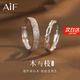 AIF木與枝情侶戒指女純銀999情侶對戒男鐘久久元旦跨新年禮物送女友 【木與枝】情侶對戒【七倉直發(fā)】