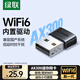 綠聯(lián)WiFi6免驅 USB無(wú)線(xiàn)網(wǎng)卡臺式機專(zhuān)用 WiFi接收器AX300臺式電腦無(wú)線(xiàn)接收器 筆記本通用網(wǎng)卡接收發(fā)射器
