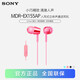 索尼（SONY） MDR-EX155AP 耳機入耳式有線(xiàn)手機通話(huà)K歌音樂(lè )重低音耳麥適用安卓 粉紅色