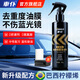 車(chē)仆（CHIEF）車(chē)仆檸檬烯油膜鍍膜清潔劑前擋玻璃車(chē)窗鍍膜劑重度油膜強力去除劑 檸檬烯油膜鍍膜清潔劑【送海綿擦+毛巾】