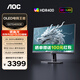 AOC Q27G40SDE 26.5英寸2K顯示器QD-OLED量子點(diǎn)防燒屏技術(shù)原生10bit 0.03ms HDR400硬件低藍光電競屏 【銀魚(yú)龍】2K 360HZ Q27G40SDE