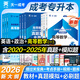 2026成考專(zhuān)升本教材歷年真題全真模擬試卷全套復習資料 成人高考專(zhuān)升本自考本科 政治英語(yǔ)高數一二大學(xué)語(yǔ)文醫學(xué)綜合民法教育理論藝術(shù)概論2025年真題配套視頻題庫天一 學(xué)霸套裝！高數一+英語(yǔ)+政治【教材+