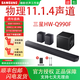 三星Samsung/三星HW-Q990F回音壁音響杜比全景聲家庭影院電視音箱芝杜 三星HW-Q990F黑色