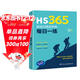 HS365：進(jìn)出口商品歸類(lèi)每日一練