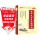 新版高中文言文完全解讀 必修+選擇性必修 人教版 高中語(yǔ)文言文全解一本通 譯注與賞析 25年26年都適用 pass綠卡圖書(shū)