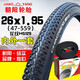 朝陽(yáng)自行車(chē)輪胎公路車(chē)山地胎14/16/18/20/22/24/26X1/1.50/1.75/1.95+ 26x1.95朝陽(yáng)內外一套H5129