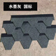何佳功瀝青瓦自粘別墅瓦片屋頂陽(yáng)光房德高瓦隔熱防水瓦牛毛粘玻纖油氈瓦 國標水墨灰-1平方價(jià)(3平方起拍)