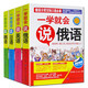 全4冊一學(xué)就會(huì )說(shuō)英語(yǔ)俄語(yǔ)日語(yǔ)韓語(yǔ)書(shū)籍英語(yǔ)書(shū)單詞帶中文諧音諧音