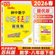 當當 2026春季新恩波教育初中小題狂做提優(yōu)版七九八年級語(yǔ)文數學(xué)英語(yǔ)物理化學(xué)上冊下冊人教版譯林蘇科HJ初一二三中學(xué)教輔練習冊同步教材 26春^八下【提優(yōu)版】數學(xué)^蘇科版