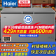 海爾（Haier）冰柜商用大容量家用超低溫海鮮冷凍柜冷藏柜風(fēng)冷無(wú)霜/直冷減霜300升/500升以上 429升 直冷減霜80%丨-38度